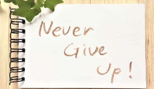 転んでも最後まで諦めない