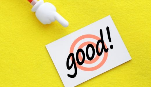 子どもの良いところ指摘していますか？