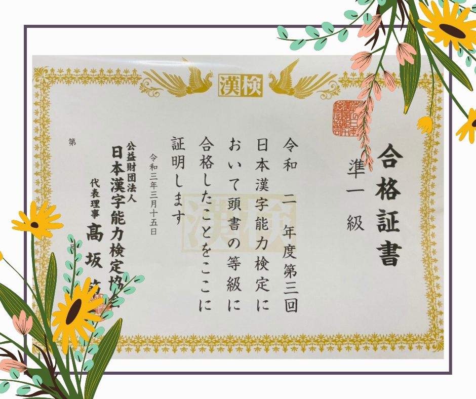 数検 準1級 表彰状