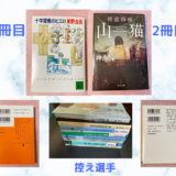 小説 読書 中学生 東野圭吾 十字屋敷のピエロ 神永学 怪盗探偵 山猫