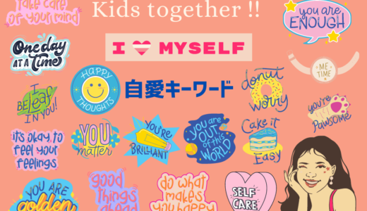 【どんな自愛ことばを自分にかけていますか？】6/13