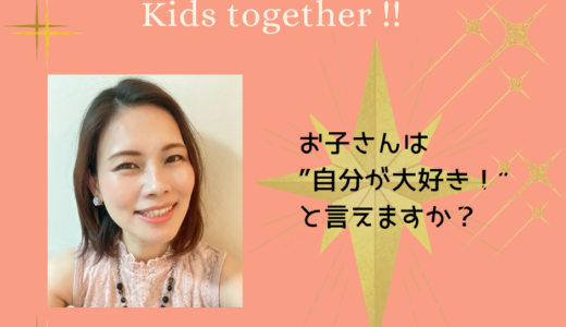 【自分のこと大好きと言えますか？】6/16