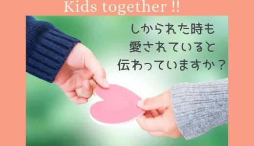 【叱った後にお子さんにこう質問してみてください】6/14