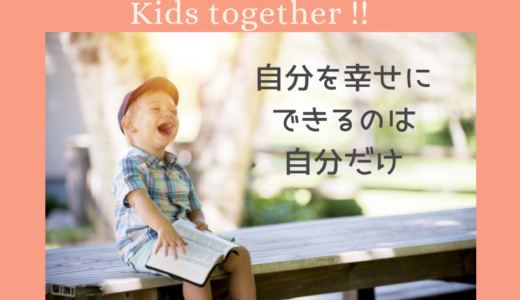 【自分を幸せにできるのは自分だけ🍀】6/19