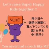 【雨の日の選挙の投票に喜んでついてくる 高1女子&中1男子♪】7/10