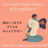 【親はいつまでも子どもをおんぶできない】