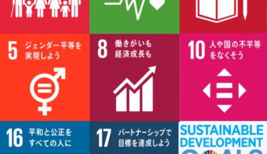 SDGsの取り組み